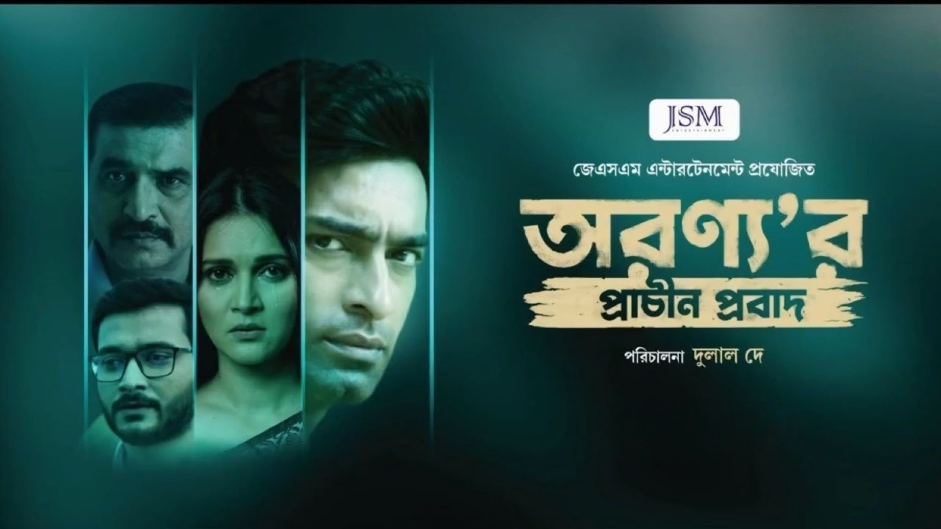 Aranyar Prachin Probad (2024) Bengali CAMRip 1080p