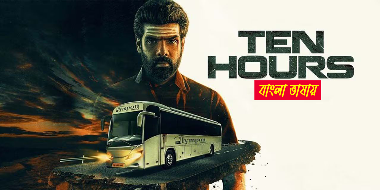 Ten Hours (2025) Bengali Dubbed UNCUT WEB-DL 720P