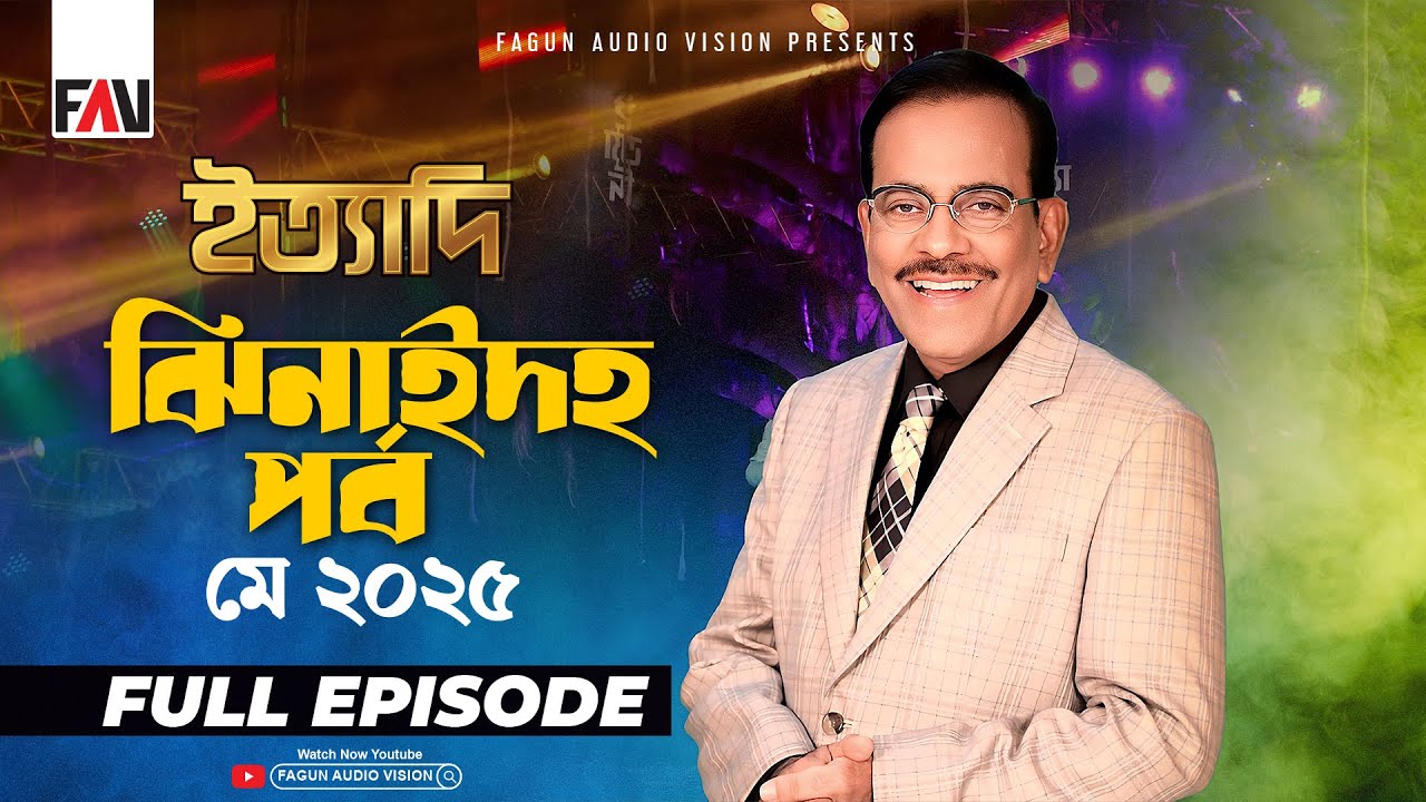 Ityadi Jhenaidah Episode - May 2025 WEB-DL